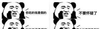 喝了假酒是什么梗？