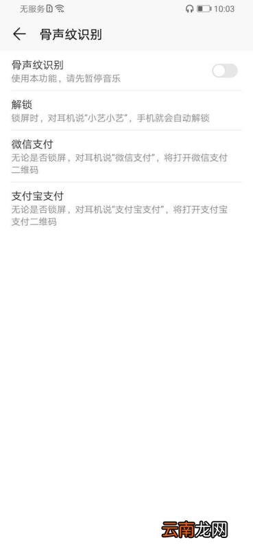 华为freebuds3骨声纹怎么用