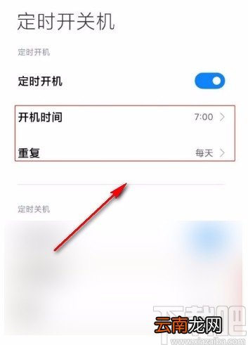 红米K40设置定时开关机的方法