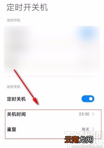 红米K40设置定时开关机的方法