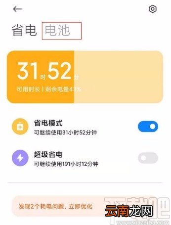 红米K40设置定时开关机的方法