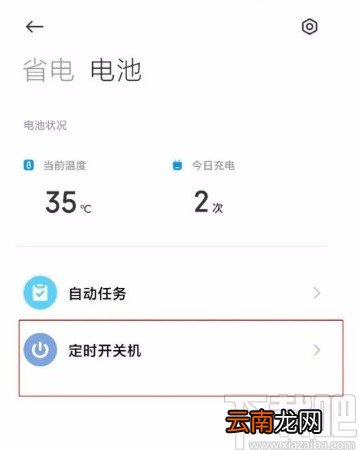 红米K40设置定时开关机的方法