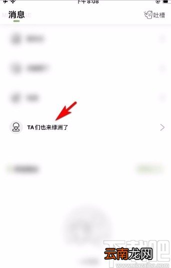 绿洲app设置消息免打扰的方法