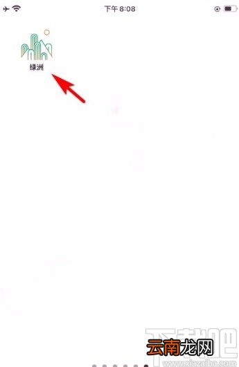 绿洲app设置消息免打扰的方法