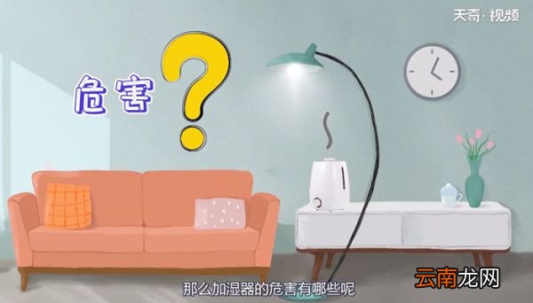 加湿器的危害加湿器的危害是什么