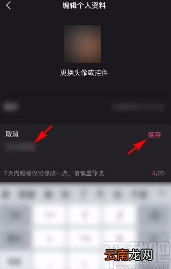 全民小视频app设置账户昵称的方法