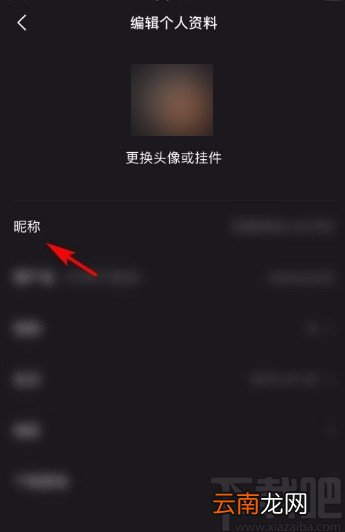 全民小视频app设置账户昵称的方法
