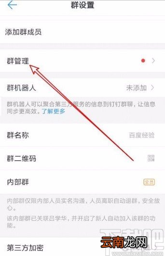 钉钉app允许群聊新成员查看聊天记录的方法