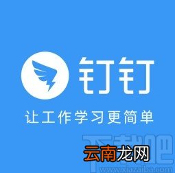 钉钉app允许群聊新成员查看聊天记录的方法