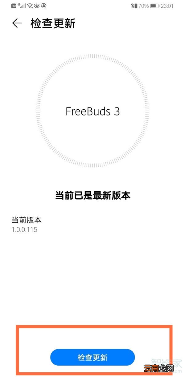 华为freebuds3怎么升级固件
