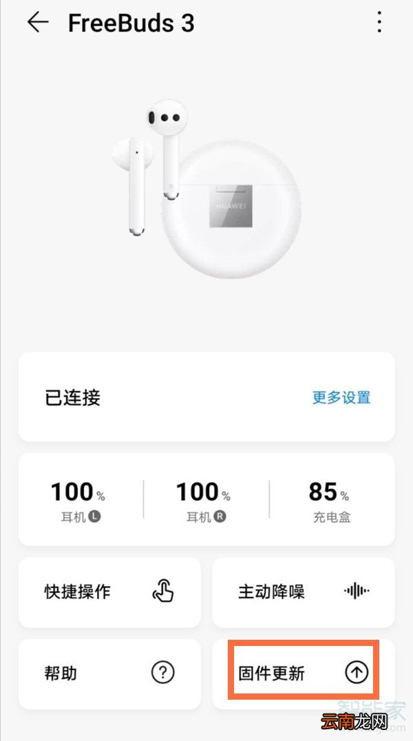 华为freebuds3怎么升级固件