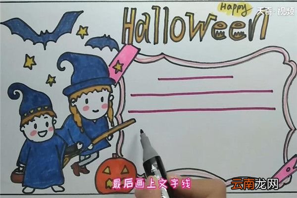万圣节手抄报 万圣节手抄报怎么画