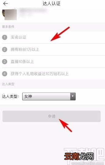 一直播app申请达人认证的方法