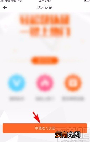 一直播app申请达人认证的方法