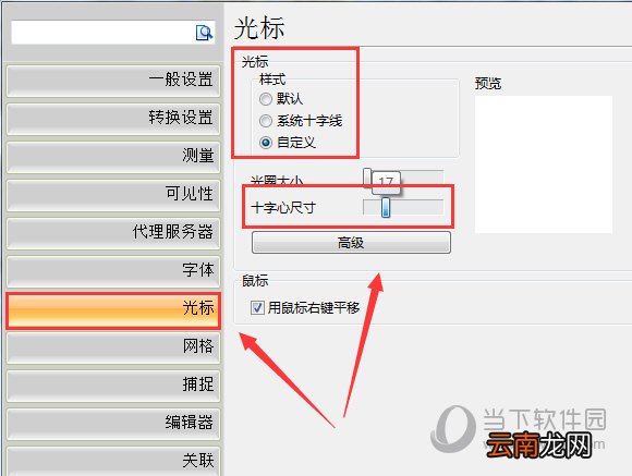 迅捷CAD编辑器如何改变CAD光标大小及颜色 改变方法说明