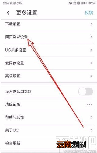 UC浏览器app设置在启动时打开上次未关闭网页的方法
