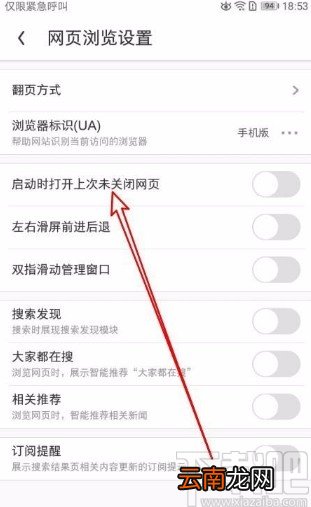 UC浏览器app设置在启动时打开上次未关闭网页的方法