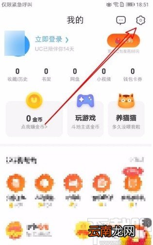 UC浏览器app设置在启动时打开上次未关闭网页的方法