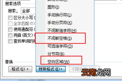 Word如何批量删除空格 批量删除技巧分享
