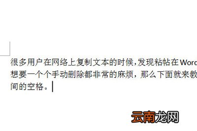 Word如何批量删除空格 批量删除技巧分享