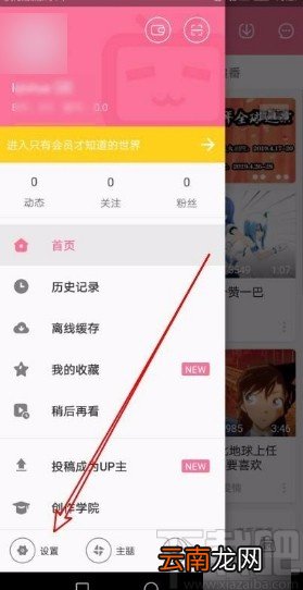 哔哩哔哩app设置在个人空间不显示收藏的方法