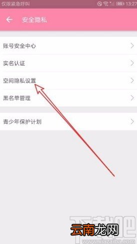 哔哩哔哩app设置在个人空间不显示收藏的方法