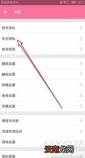 哔哩哔哩app设置在个人空间不显示收藏的方法