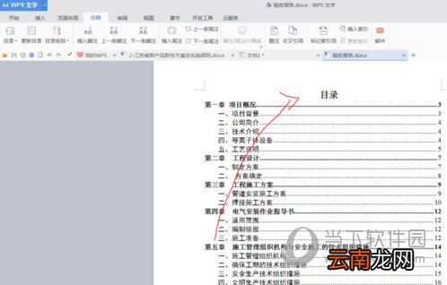 Word2019如何生成目录 自动目录生成技巧分享