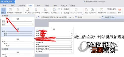 Word2019如何生成目录 自动目录生成技巧分享