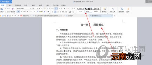 Word2019如何生成目录 自动目录生成技巧分享