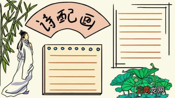 诗配画手抄报