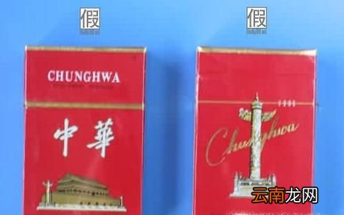 中华香烟的真假鉴别