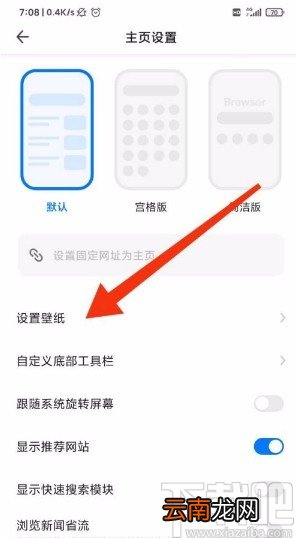 360浏览器app设置壁纸的方法