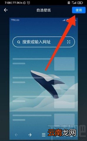 360浏览器app设置壁纸的方法