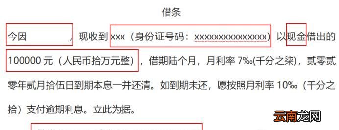 借条的正确写法