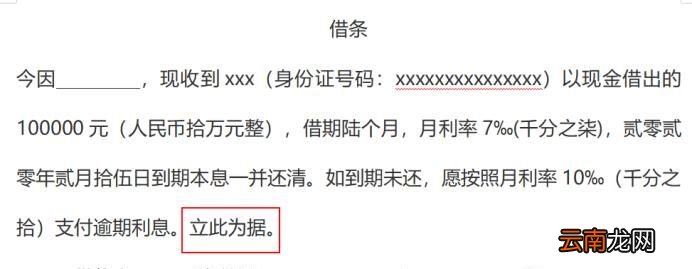 借条的正确写法