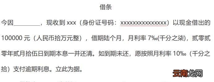 借条的正确写法