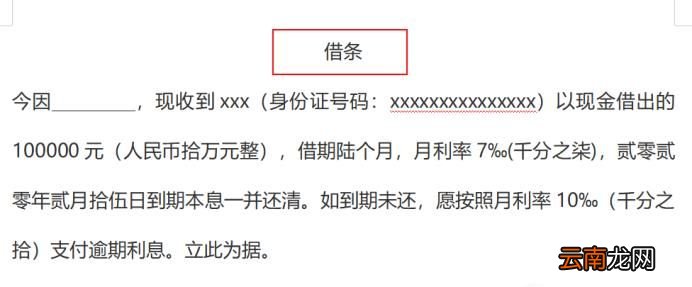 借条的正确写法