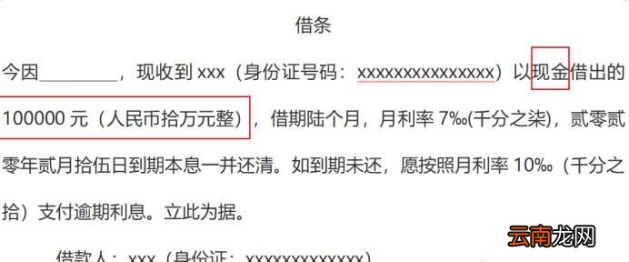 借条的正确写法