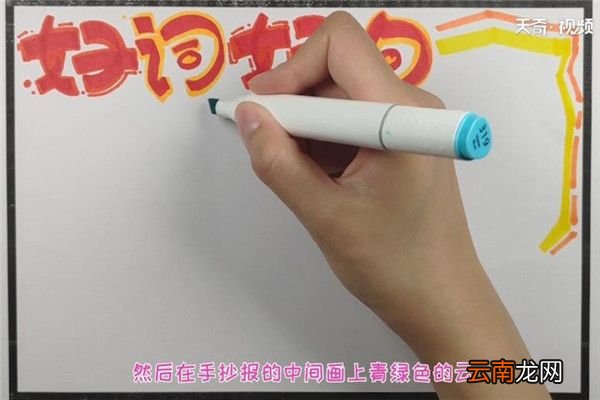 好词好句手抄报 好词好句手抄报怎么画