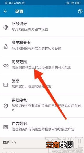 领英app不让他人查看好友名单的方法