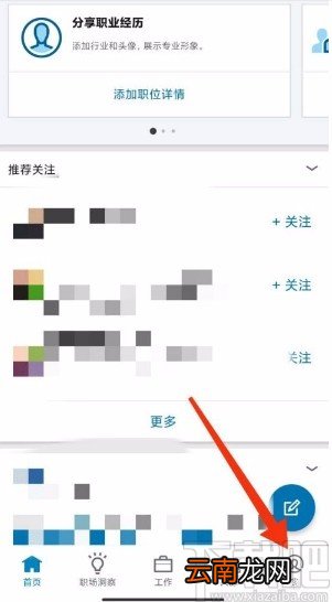 领英app不让他人查看好友名单的方法