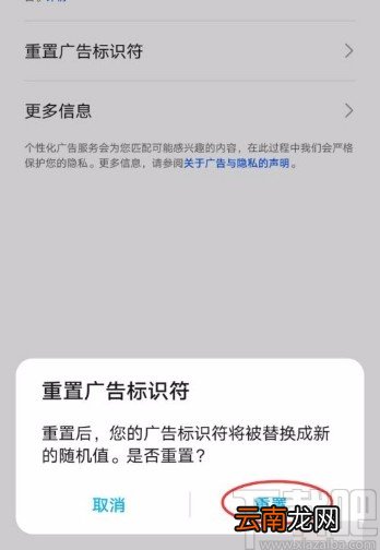 华为手机重置广告标识符的方法