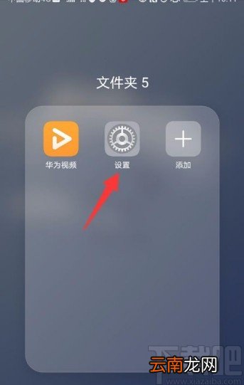 华为手机重置广告标识符的方法