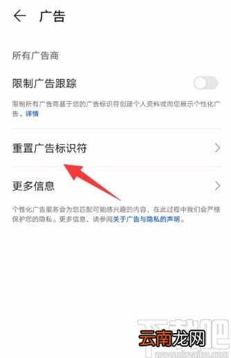 华为手机重置广告标识符的方法
