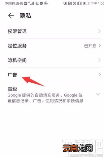 华为手机重置广告标识符的方法