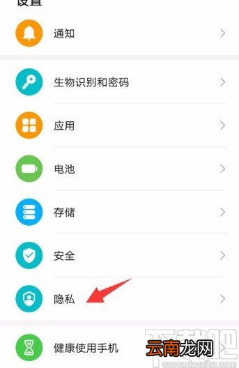 华为手机重置广告标识符的方法