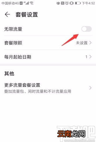 华为手机开启无限流量的方法