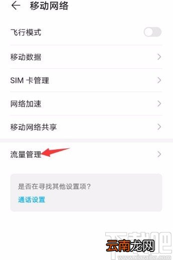 华为手机开启无限流量的方法