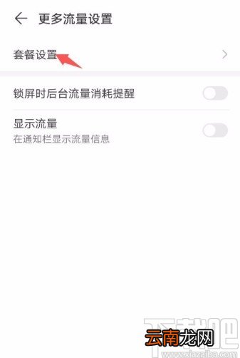 华为手机开启无限流量的方法